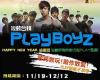 mc33245 PLAYBOYZ 預購版（台湾版）