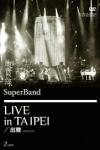 『Live in Taipei 出發（台湾版）』