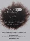 mc33480 孩子 Tears For Children