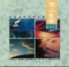 mc33872 空山霊雨（台湾版）