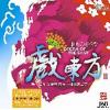 中国古典楽器 戲東方 II