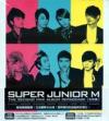 Super Junior M スーパージュニア・エム『太完美 B版 クリアフォルダ付（台湾版）』