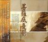 mc34196 菩薩底憂鬱（台湾版）
