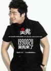 呉憲 19900211呉憲来了