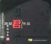 中国古典楽器 思君集 琴[土員]合奏鄧麗君作品