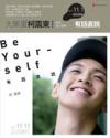 mc35583 有話直説 Be yourself 預購版 （台湾版）