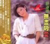 mc35645 無尽的愛 復刻版（台湾版）