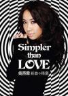 呉雨霏 ケイリー・ン『Simpler than Love 新曲+精選 （香港版）』