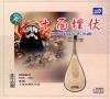 中国古典楽器 十面埋伏