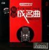 mc35786 原創成名曲 情話日記