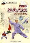 mc35789 張広徳養生太極係列伴奏音楽
