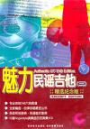 楽譜集 魅力民謡吉他 3