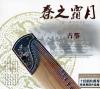 中国古典楽器 秦之霜月