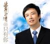 mc37079 只有[イ尓]（台湾版）