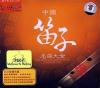 中国古典楽器 中国笛子名曲大全