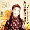 オムニバス（港台版） 　『50金曲 百年風華国語金[ﾛ桑]点唱機 5（台湾版）』