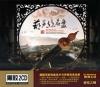 中国古典楽器 葫蘆絲名盤