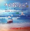 mc37638 中国軽音楽3 民歌篇