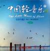 mc37642 中国軽音楽7 創作篇