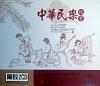 中国古典楽器 中華民楽 瑰宝