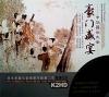 中国古典楽器 中華器楽大全 豪門盛宴