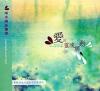 mc38090 康語騫 愛的靈魂觸動（台湾版）