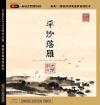 中国古典楽器 平沙落雁