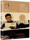 写真集など 　『我的30個工作天』