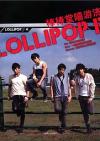 mc38272 LOLLIPOP F棒棒堂[ロ喜]游済写真集