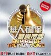 オムニバス（港台版） 　『華人[石周]堡音樂帝國1（台湾版）』