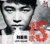 mc38473 亮情歌5 Love Killer