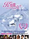 mc38803 K情歌 10 Our Love Songs 10（台湾版）