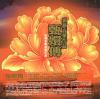 オリジナルサントラOST盤 甄環傳 影視音樂原聲大die 典蔵精裝版（台湾版）