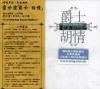 mc39178 爵士･胡情 When Jazz Meets Erhu（台湾版）