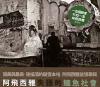 mc39377 失語的鰐魚社會 The Crocodile Society of Aphasia（台湾版）