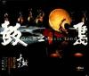 mc39387 鼓之島 Drum Music Land（台湾版）