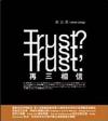 mc39564 Trust? TrustTrust. 再三相信（台湾版）