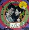 オリジナルサントラOST盤 盲探 電影原声帯（香港版）