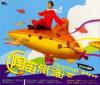 イージーリスニング 陶笛飛行船 Ocarina Flyer（台湾版）