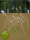 mc39927 風動草 The Steadfast Palm Grass（台湾版）