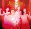 mc40140 君之紀念冊 鄧麗君誕生六十年鑽禧特集 （台湾版）