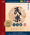 中国古典楽器 民楽八大家