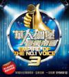 オムニバス（港台版） 　『華人[石周]堡音樂帝国3 （台湾版）』