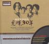 『光輝30年』