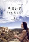 mc40757 陳彦妃 勇敢遠行在我們老去之前