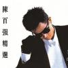 mc41092 陳百強精選 華納金唱片復刻王系列（香港版）