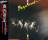 BEYOND ビヨンド『真的見証 超越時代2CD紀念版 （香港版）』