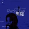 David Tao  復刻版 （台湾版） CD