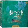 mc42739 弘一大師音楽集1+2