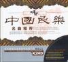 mc42748 中国民楽名曲精粋